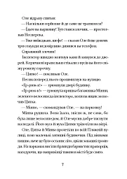 Інспектор Дилема. Щось літає у повітрі - - мініатюра 8