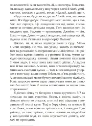 Вірус - Гелен Фіцджеральд - мініатюра 7