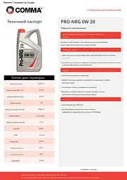 Моторне мастило Comma Pro-Nrg 0W-20 4 л (NRG4L) - мініатюра 2