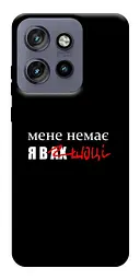 Чохол Demsky Я в шоці для Motorola Edge 50 Neo