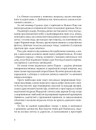 При шабатних свічках. Єврейський гумор - Горацій Сафрін - миниатюра 7