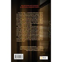 Хранителька щасливих фіналів - Барбара Девіс  - мініатюра 2