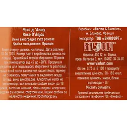 Вино Barton&Guestier Rose d’Anjou, рожеве, сухе, 10,5%, 0,75 л (718847) - мініатюра 7