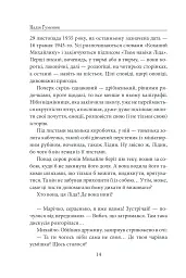 «Твоя навіки…» - мініатюра 15