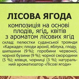 Чай Чайні шедеври Лісова ягода на основі каркаде 500 г - мініатюра 4