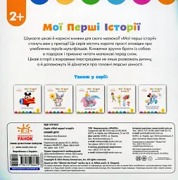 Disney Маля. Історії для найменших. Новий друг - мініатюра 2