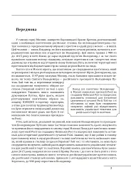 Загублене царство. Історія «Русского мира» з 1470 року до сьогодні - Сергій Плохій - мініатюра 3
