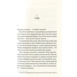 Книга Останнє полювання - Жан-Крістоф Ґранже КСД (9786171519084) - мініатюра 5