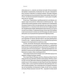 Книга Мови нам на користь - Софі Гардах Yakaboo Publishing (9786177933044) - миниатюра 9