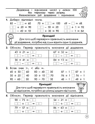 Тренажер з математики. Додавання і віднімання в межах 100 з переходом через розряд - мініатюра 2