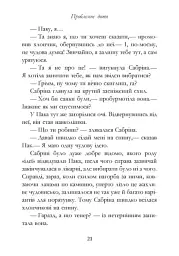 Сестри Ґрімм. Книга 3. Проблемне дитя - мініатюра 15