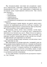 Пізнавальне читання. 2 клас - Марко Беденко - мініатюра 4