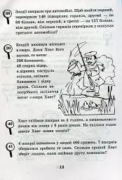 Математика з усмішкою. 3 клас. Детектив Хват. Задачі на обчислення в межах 1000 - мініатюра 11