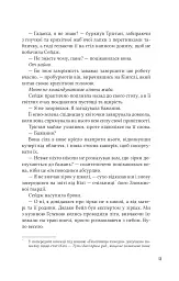 Учениця лиходія - Ханна Ніколь Мерер - мініатюра 10