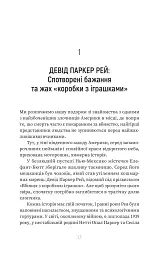Серійний вбивця по сусідству - Емма Кенні - мініатюра 10