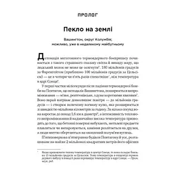 Книга Ядерна війна: сценарій - Енні Джейкобсен Vivat (9786171714045) - мініатюра 4