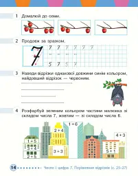 Математика. 1 клас. Робочий зошит. До підручника М. Богдановича, А. Назаренко - Антоніна Назаренко - мініатюра 8