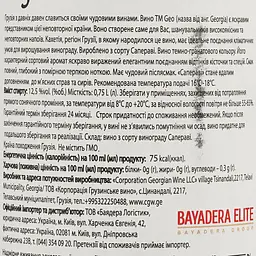 Вино Geo Saperavi червоне сухе 0.75 л - мініатюра 3