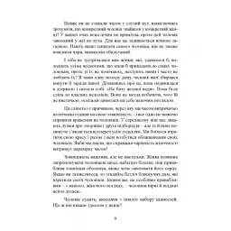 Чарівність жіночості - Гелен Анделін - мініатюра 9