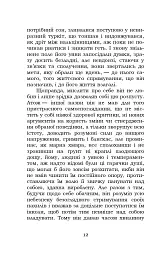 Повість без назви - Валер'ян Підмогильний - мініатюра 12