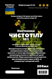 Настоянка на сіку чистотілу 200 мл - мініатюра 3