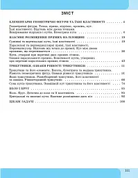 Геометрія. 7 клас. Зошит з елементами STEM - мініатюра 6