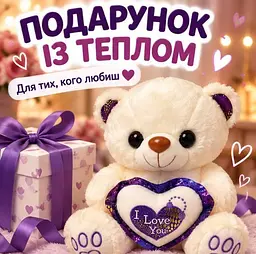 Іграшка м'яка ведмедик що світиться - плюшевий ведмідь із серцем I Love You - подарунок дівчині кремова - мініатюра 2
