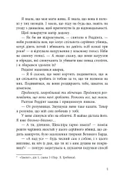 Лиха кров. Самородки. Книга 4 - Дженніфер Лінн Барнс - мініатюра 10