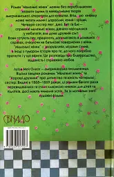 Маленькі жінки. Перша частина - мініатюра 2