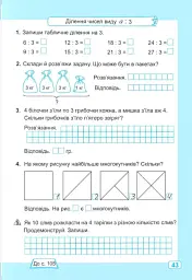 Математика. 2 клас. Робочий зошит у 2-х частинах. Частина 2. До підручника А. Заїки, С. Тарнавської - Світлана Тарнавська - мініатюра 12