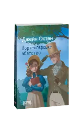 Нортенґерське абатство - мініатюра 2