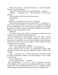 Рік Шершня - Василь Шкляр - мініатюра 4