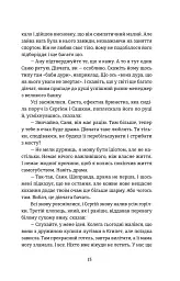 Повернути себе - мініатюра 9