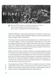 Навігатор з історії України. Повоєнний СРСР - Валентина Мержиєвська - мініатюра 8