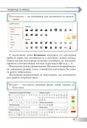 Інформатика. Підручник для 6 класу - мініатюра 12