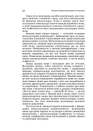 Мова і міжкультурна комунікація - Володимир Манакін - мініатюра 9