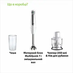 Блендер Braun MQ 7020 WH - мініатюра 8