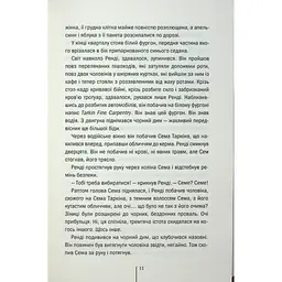 Гості на літо. 2 - Тесс Ґеррітсен КСД (9786171514133) - мініатюра 8