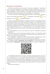 Історія України. Підручник для 10 класу - мініатюра 8