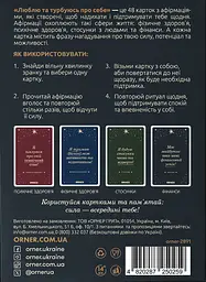 Картки з афірмаціями «Люблю та турбуюсь про себе» - мініатюра 2