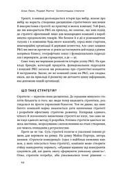 Безпрограшна стратегія. Як уникнути промахів у бізнесі - мініатюра 6