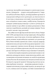 Найкоротша історія демократії - Джон Кін - мініатюра 6