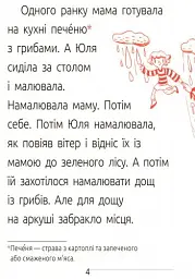 Драконе киш! Читальня. Рівень 1 - мініатюра 4