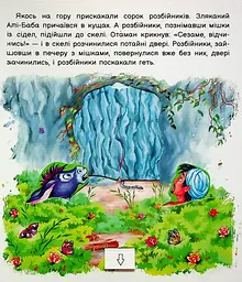 Оживи казку. Алі-Баба і сорок розбійників - мініатюра 3