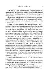 Усі яскраві місця - Дженніфер Нівен - мініатюра 8