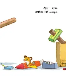 Ще! - мініатюра 3