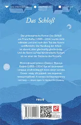 Das Schloß - Франц Кафка - мініатюра 2