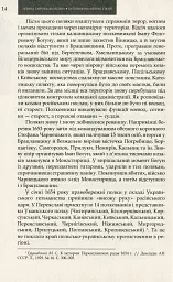 Коліївщина. Великі ілюзії - мініатюра 11