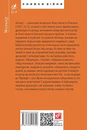 Комедiї - Мольєр - мініатюра 2