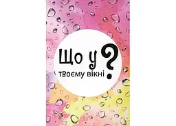 Настільна гра Lords of Boards Що у твоєму вікні? (укр.) (LOB2510UA) - мініатюра 2